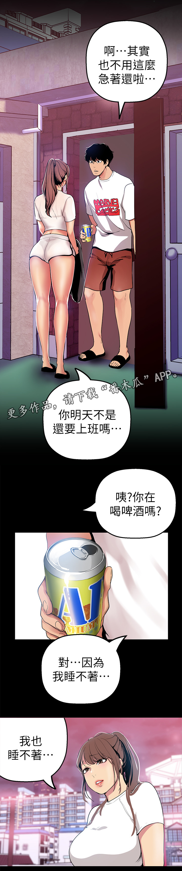 《被偏见的人》漫画最新章节第47章：诉说免费下拉式在线观看章节第【9】张图片