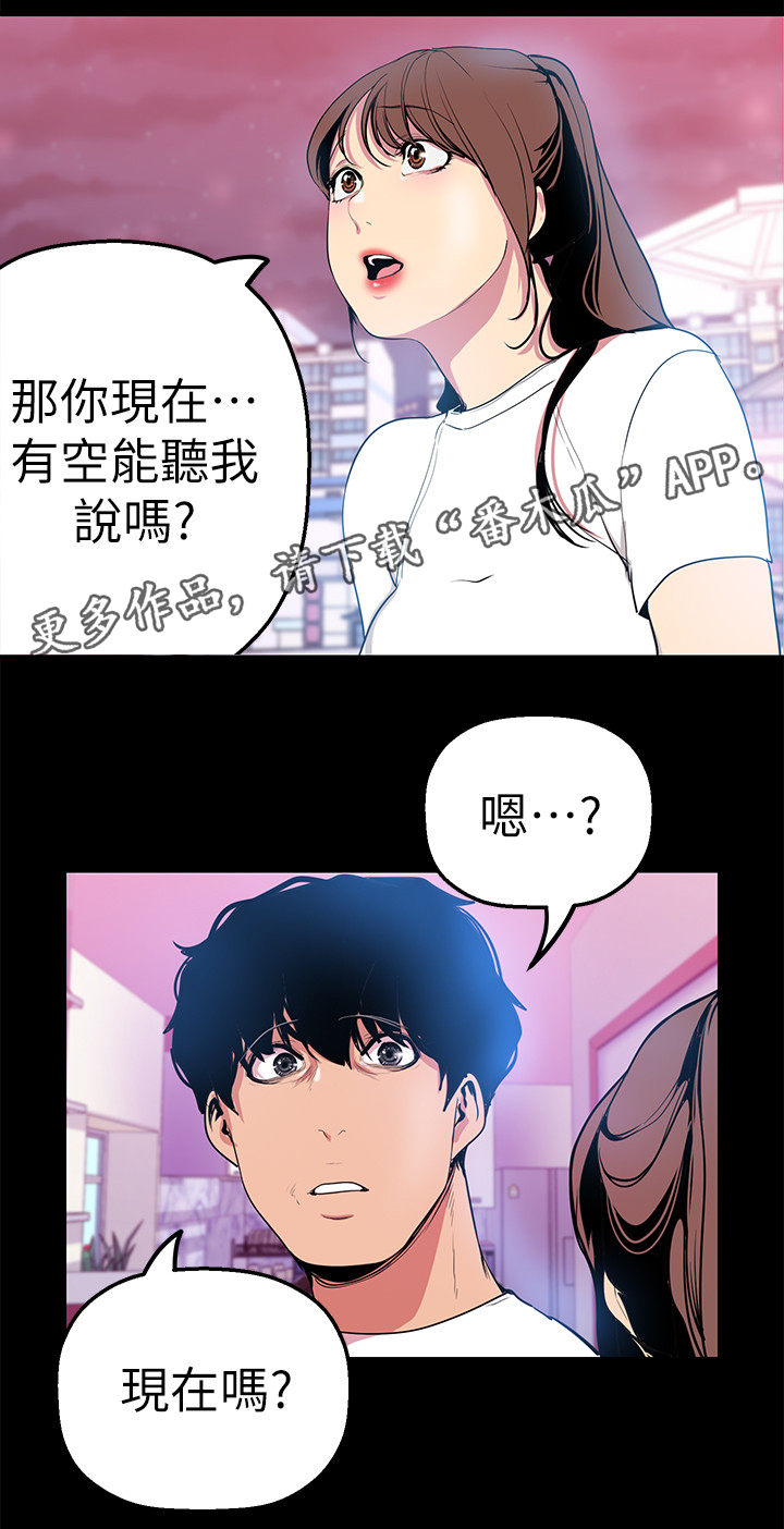 《被偏见的人》漫画最新章节第47章：诉说免费下拉式在线观看章节第【8】张图片