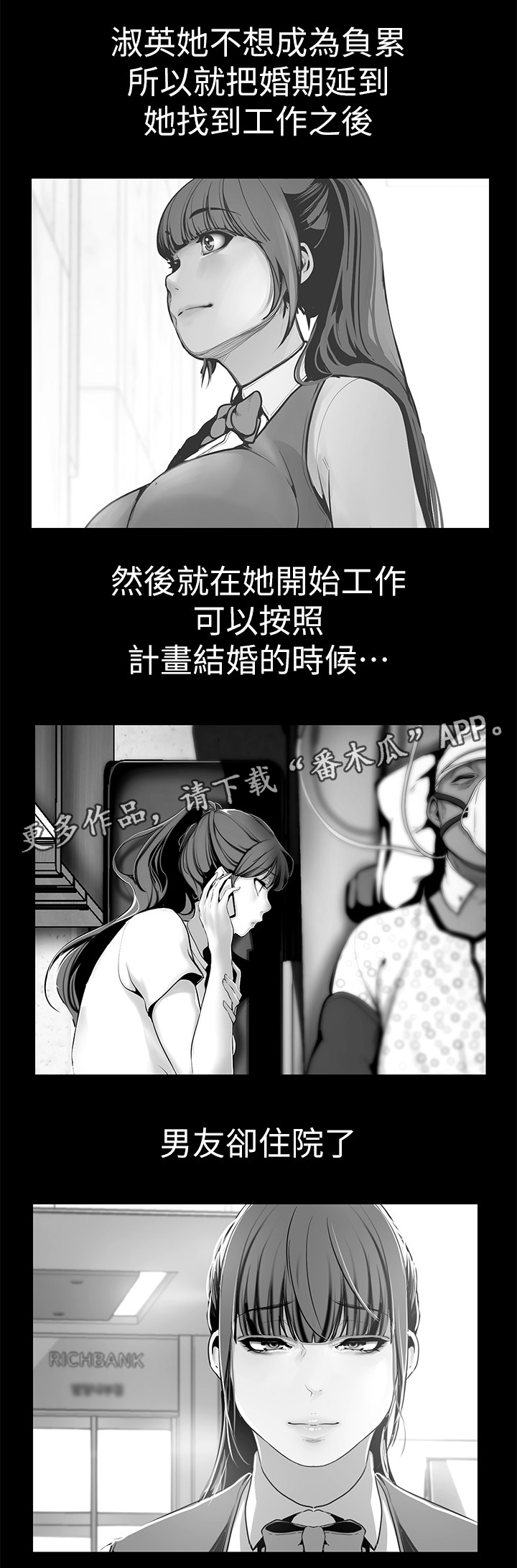 《被偏见的人》漫画最新章节第47章：诉说免费下拉式在线观看章节第【3】张图片