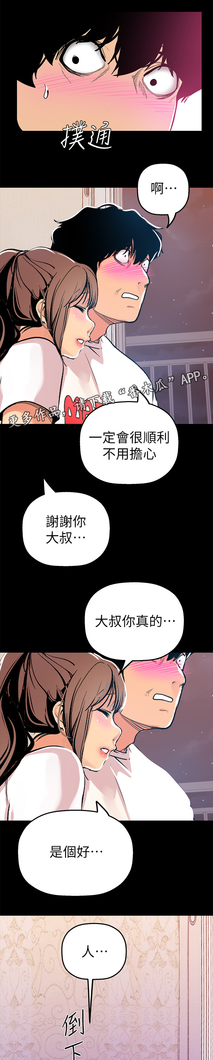 《被偏见的人》漫画最新章节第48章：私聊免费下拉式在线观看章节第【13】张图片