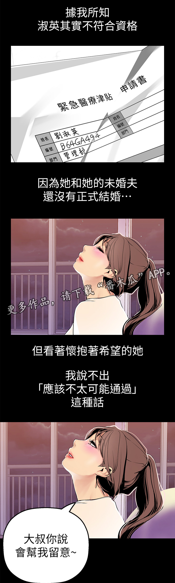 《被偏见的人》漫画最新章节第48章：私聊免费下拉式在线观看章节第【16】张图片