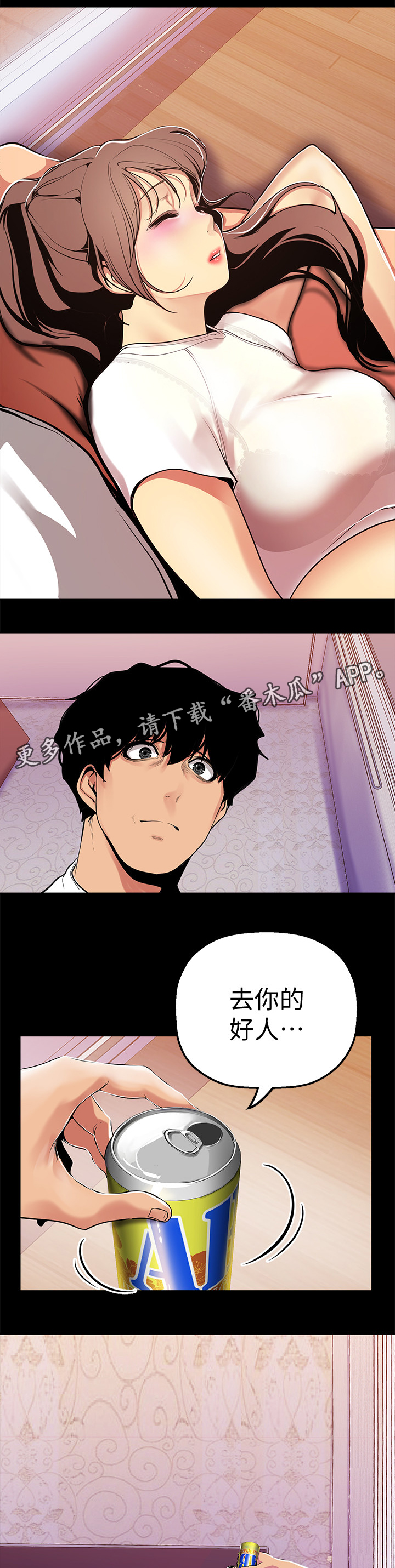 《被偏见的人》漫画最新章节第48章：私聊免费下拉式在线观看章节第【11】张图片