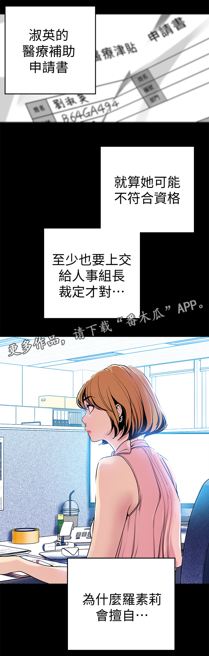 《被偏见的人》漫画最新章节第48章：私聊免费下拉式在线观看章节第【6】张图片