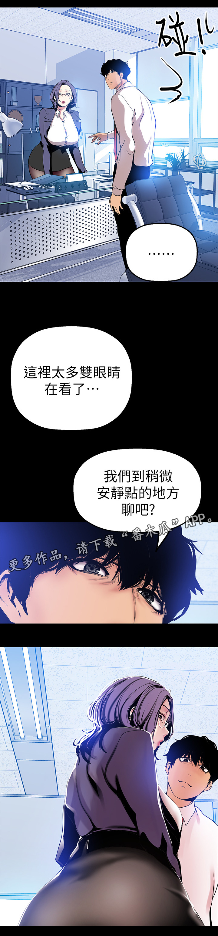 《被偏见的人》漫画最新章节第48章：私聊免费下拉式在线观看章节第【1】张图片