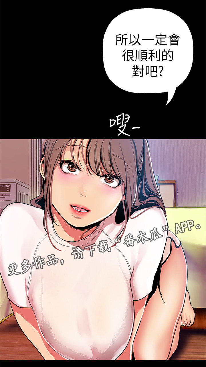 《被偏见的人》漫画最新章节第48章：私聊免费下拉式在线观看章节第【15】张图片