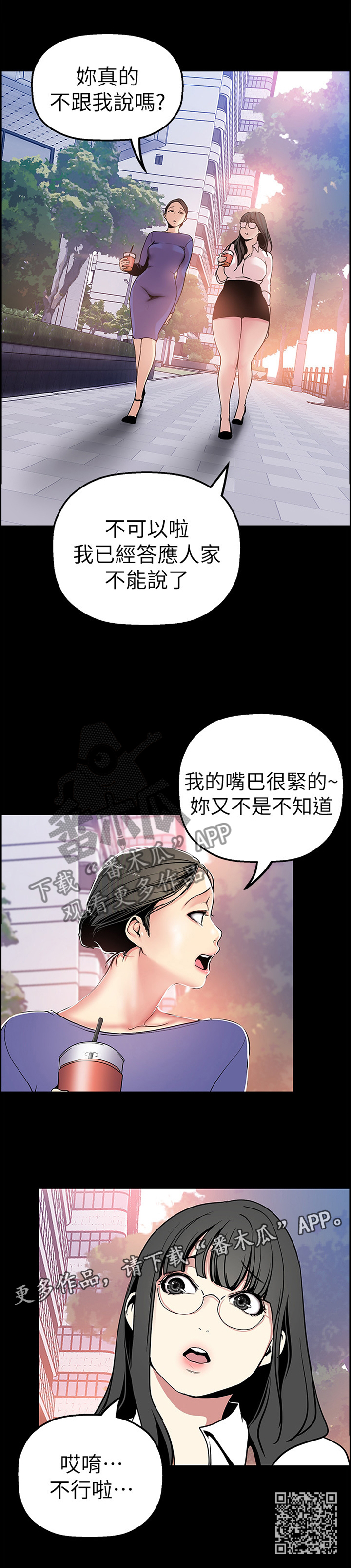 《被偏见的人》漫画最新章节第49章：午休时间免费下拉式在线观看章节第【1】张图片