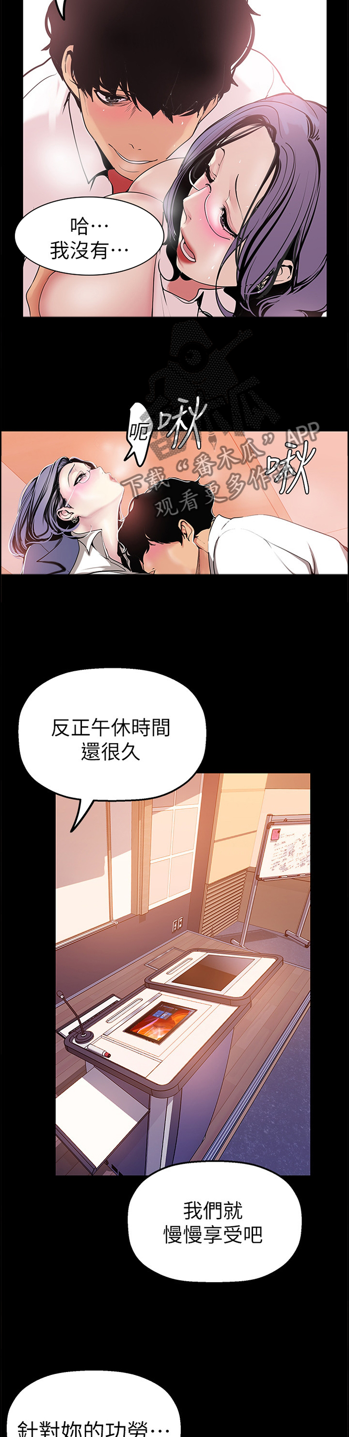 《被偏见的人》漫画最新章节第49章：午休时间免费下拉式在线观看章节第【3】张图片