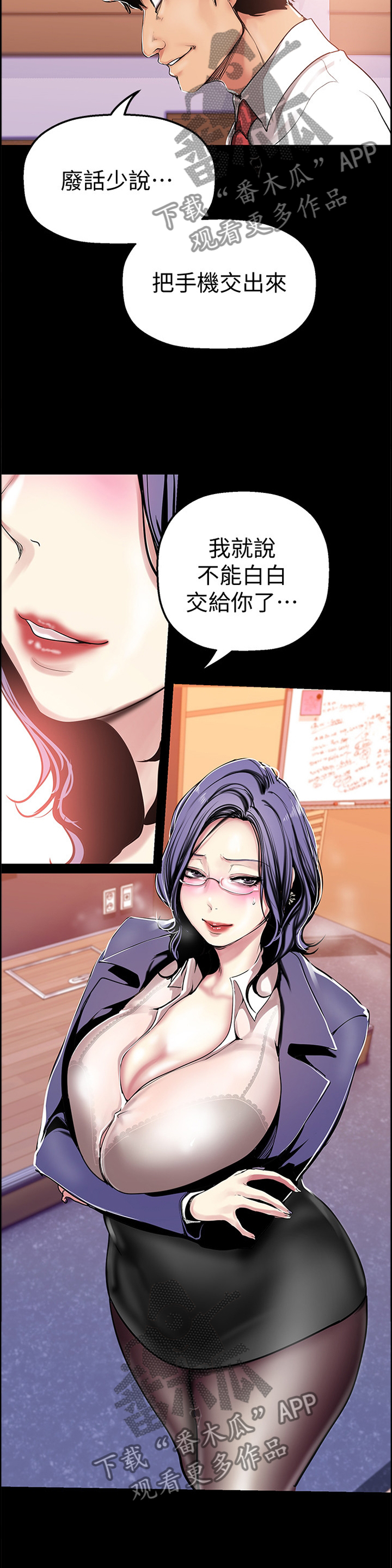 《被偏见的人》漫画最新章节第49章：午休时间免费下拉式在线观看章节第【8】张图片