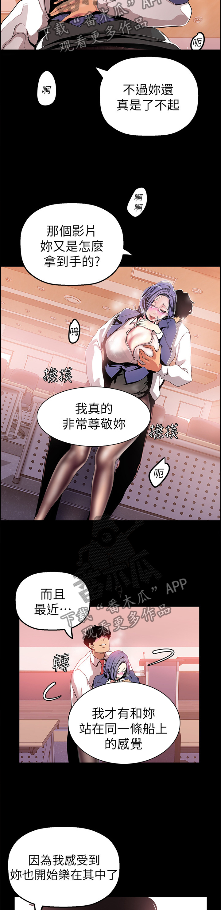 《被偏见的人》漫画最新章节第49章：午休时间免费下拉式在线观看章节第【4】张图片