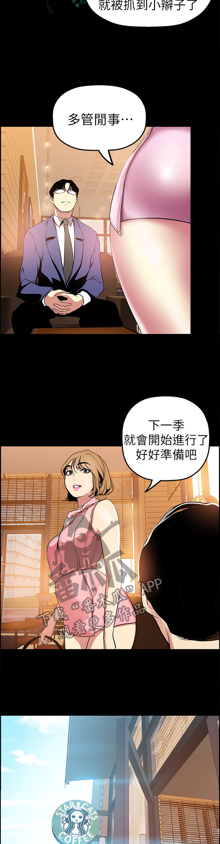 《被偏见的人》漫画最新章节第50章：情不自禁免费下拉式在线观看章节第【9】张图片