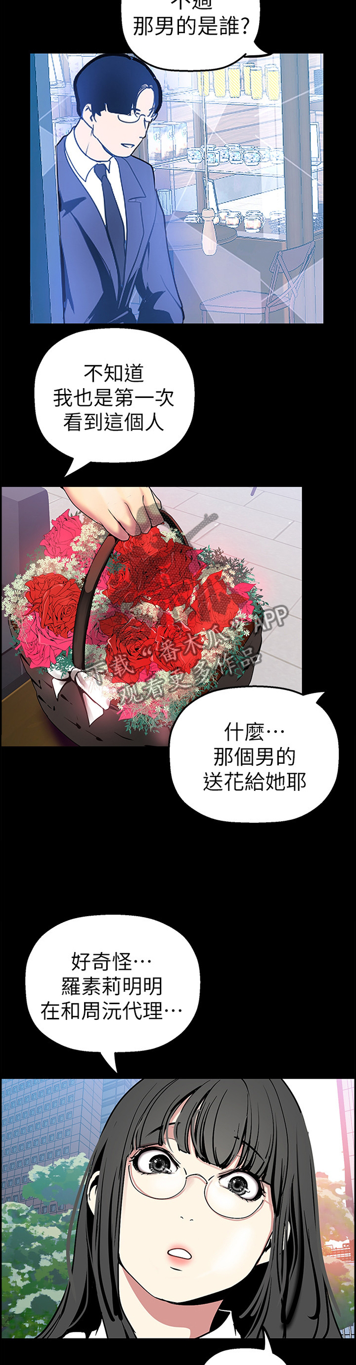 《被偏见的人》漫画最新章节第50章：情不自禁免费下拉式在线观看章节第【12】张图片