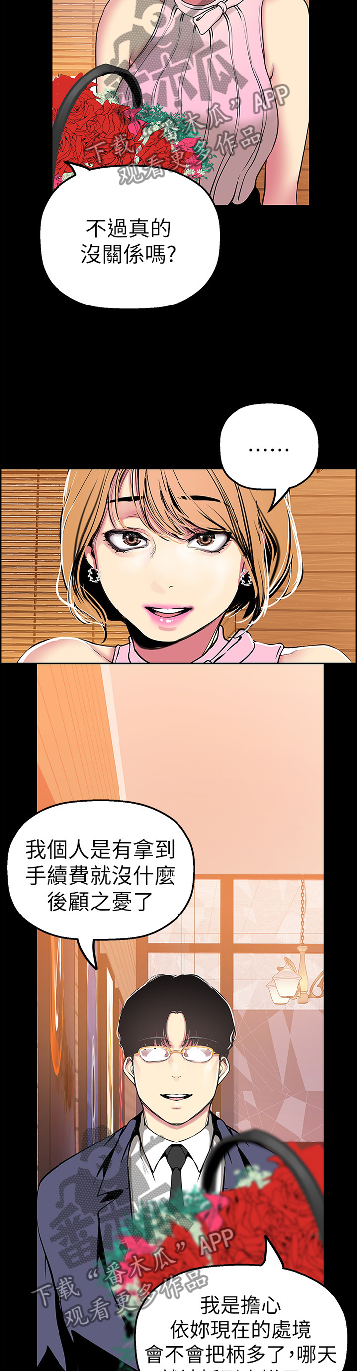 《被偏见的人》漫画最新章节第50章：情不自禁免费下拉式在线观看章节第【10】张图片