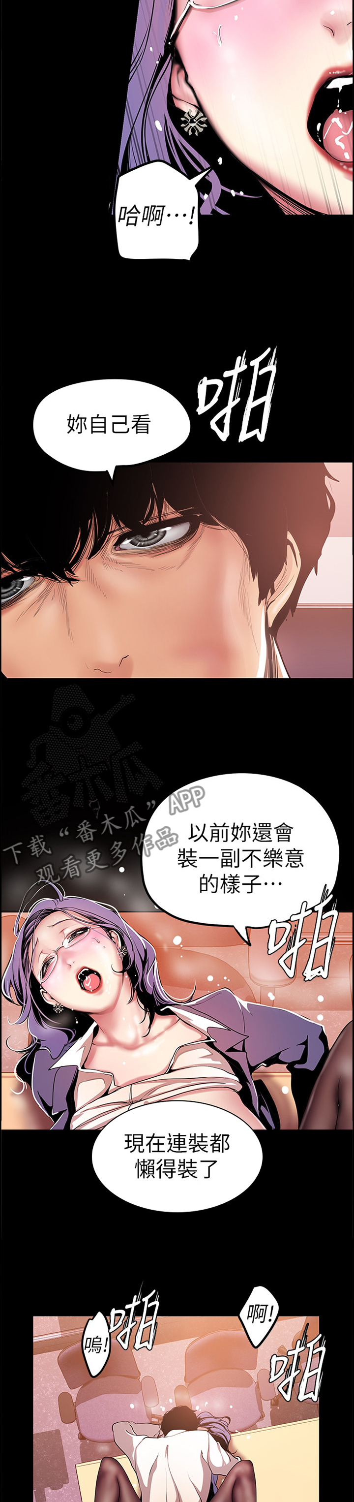 《被偏见的人》漫画最新章节第50章：情不自禁免费下拉式在线观看章节第【3】张图片