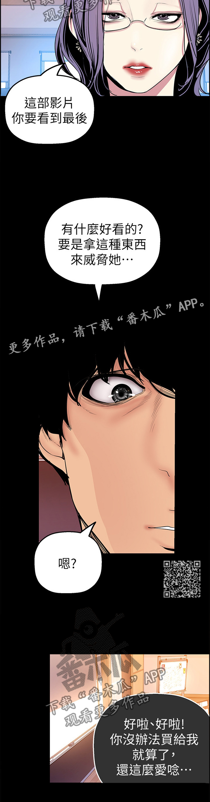 《被偏见的人》漫画最新章节第51章：影片免费下拉式在线观看章节第【7】张图片