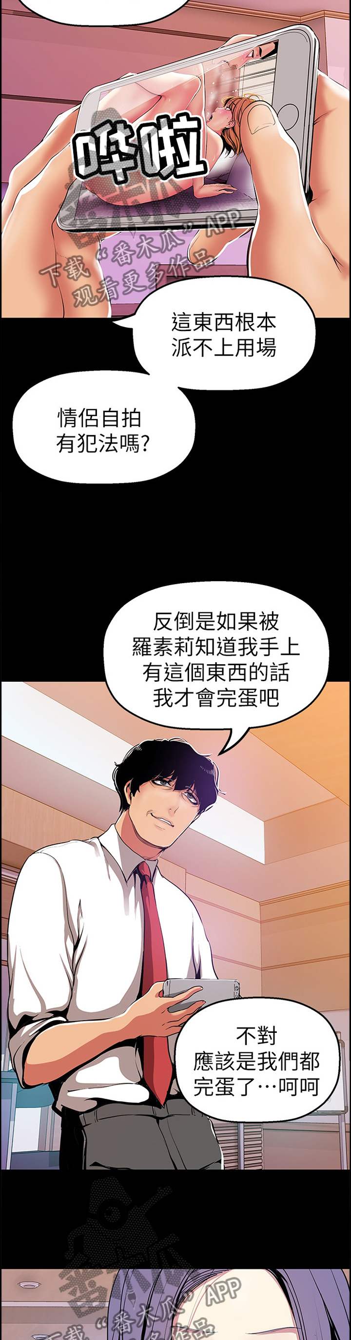 《被偏见的人》漫画最新章节第51章：影片免费下拉式在线观看章节第【8】张图片