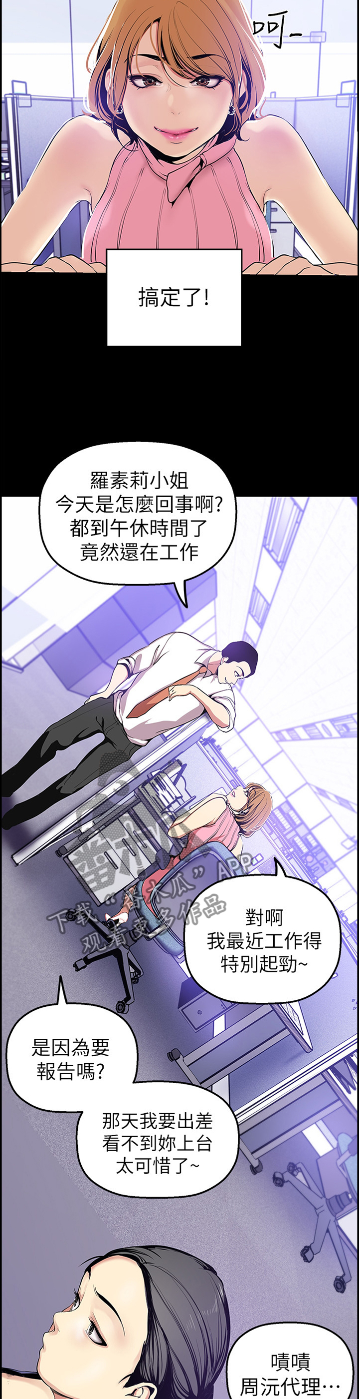 《被偏见的人》漫画最新章节第51章：影片免费下拉式在线观看章节第【2】张图片