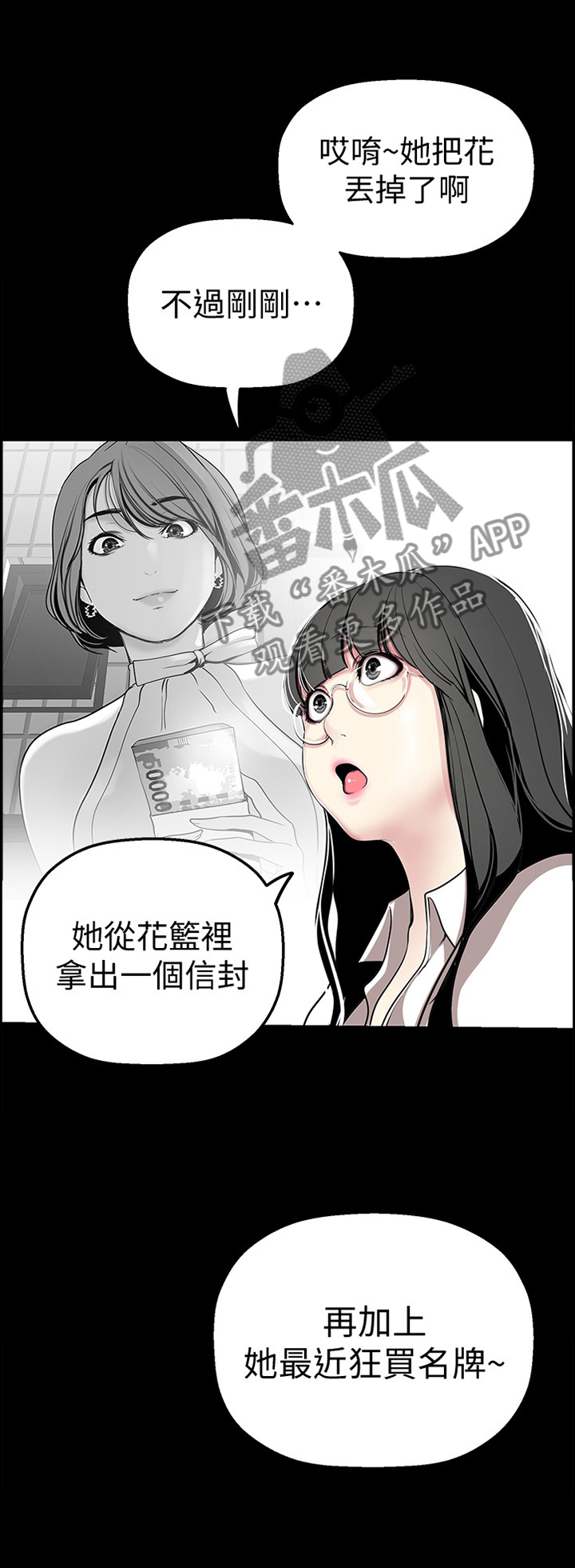 《被偏见的人》漫画最新章节第52章：手脚免费下拉式在线观看章节第【13】张图片