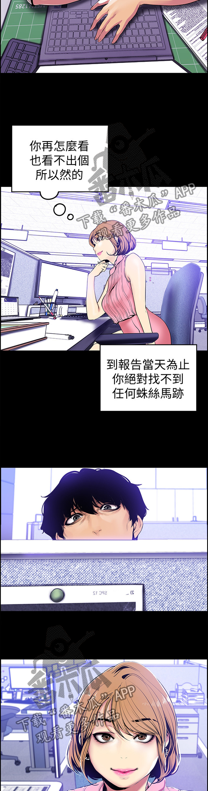 《被偏见的人》漫画最新章节第52章：手脚免费下拉式在线观看章节第【6】张图片