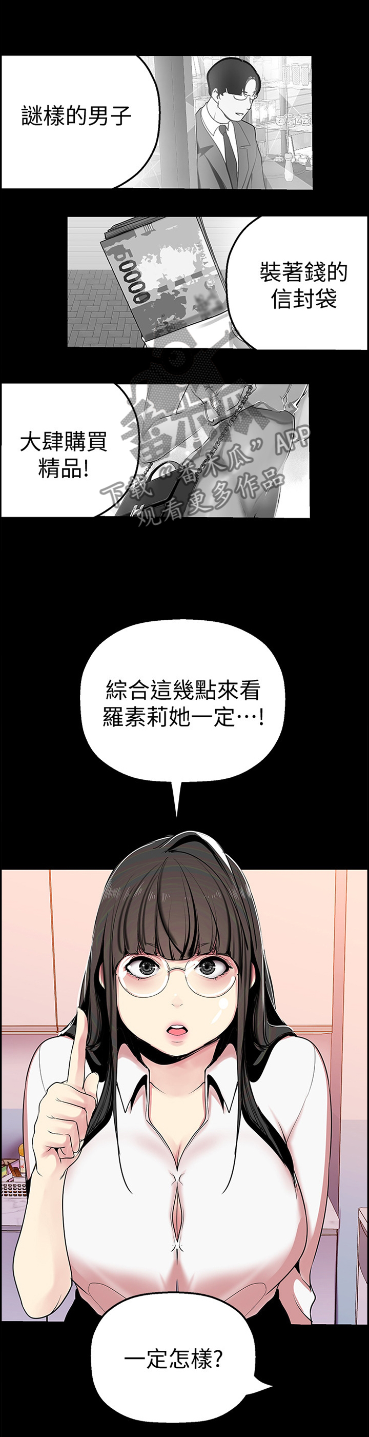 《被偏见的人》漫画最新章节第52章：手脚免费下拉式在线观看章节第【12】张图片