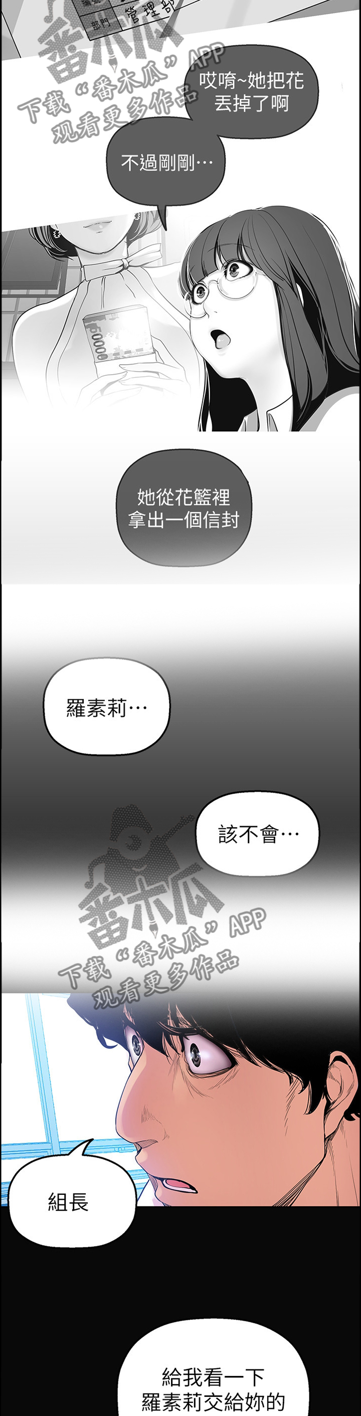 《被偏见的人》漫画最新章节第53章：会意免费下拉式在线观看章节第【6】张图片