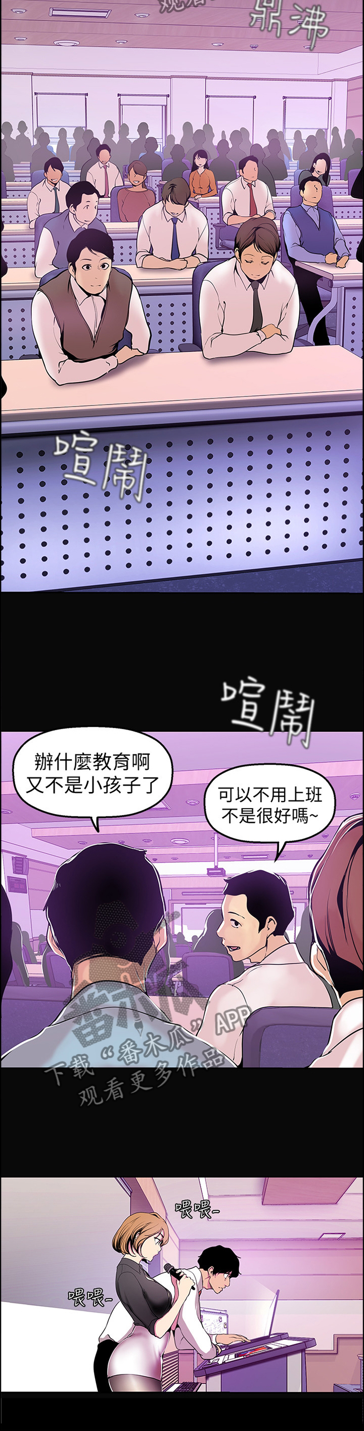 《被偏见的人》漫画最新章节第53章：会意免费下拉式在线观看章节第【2】张图片