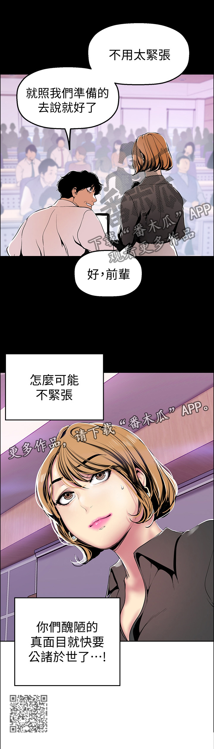 《被偏见的人》漫画最新章节第53章：会意免费下拉式在线观看章节第【1】张图片