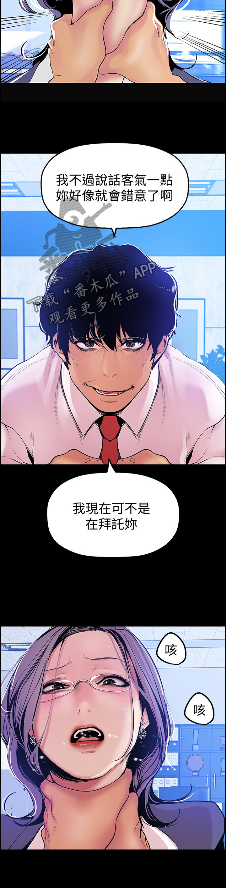 《被偏见的人》漫画最新章节第53章：会意免费下拉式在线观看章节第【4】张图片