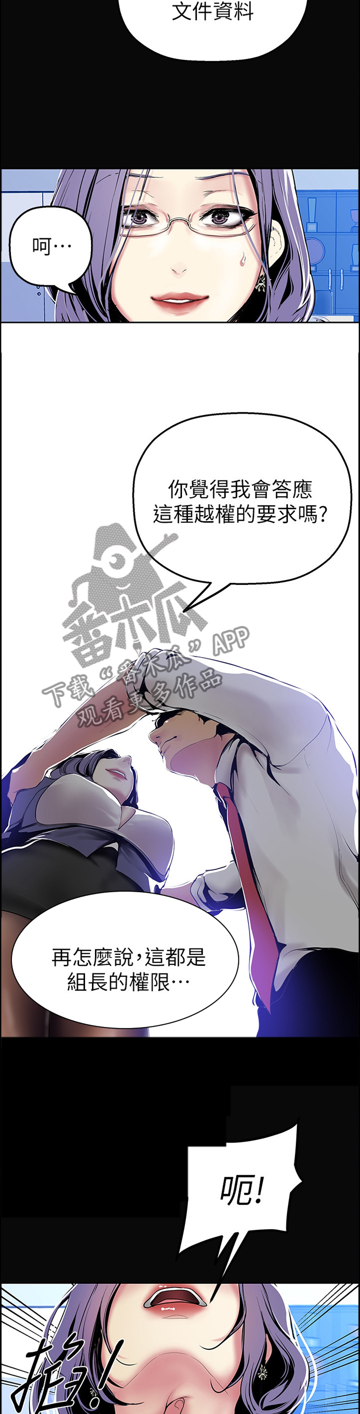 《被偏见的人》漫画最新章节第53章：会意免费下拉式在线观看章节第【5】张图片