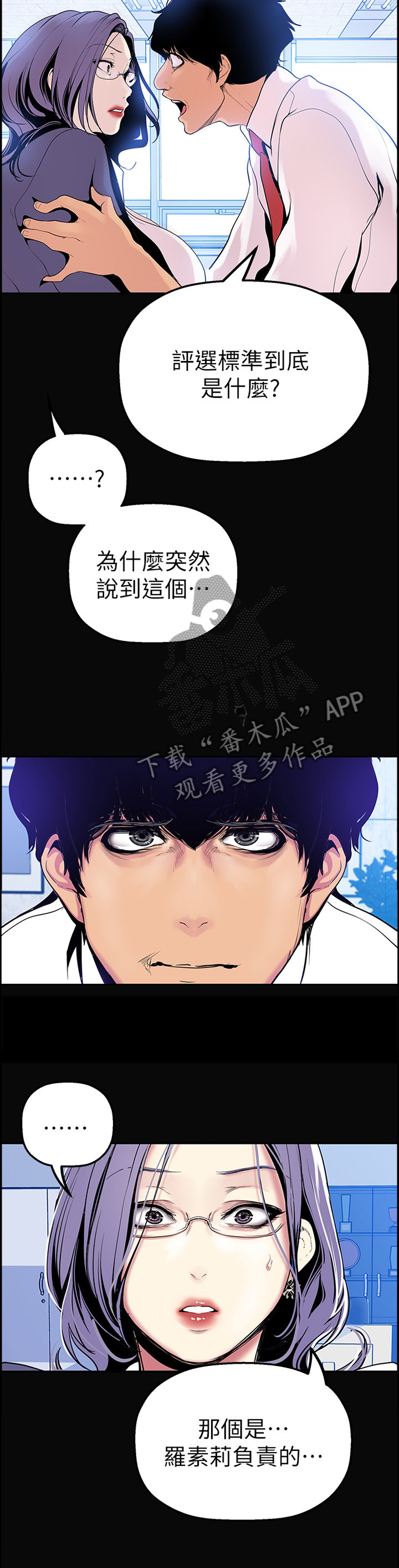 《被偏见的人》漫画最新章节第53章：会意免费下拉式在线观看章节第【8】张图片