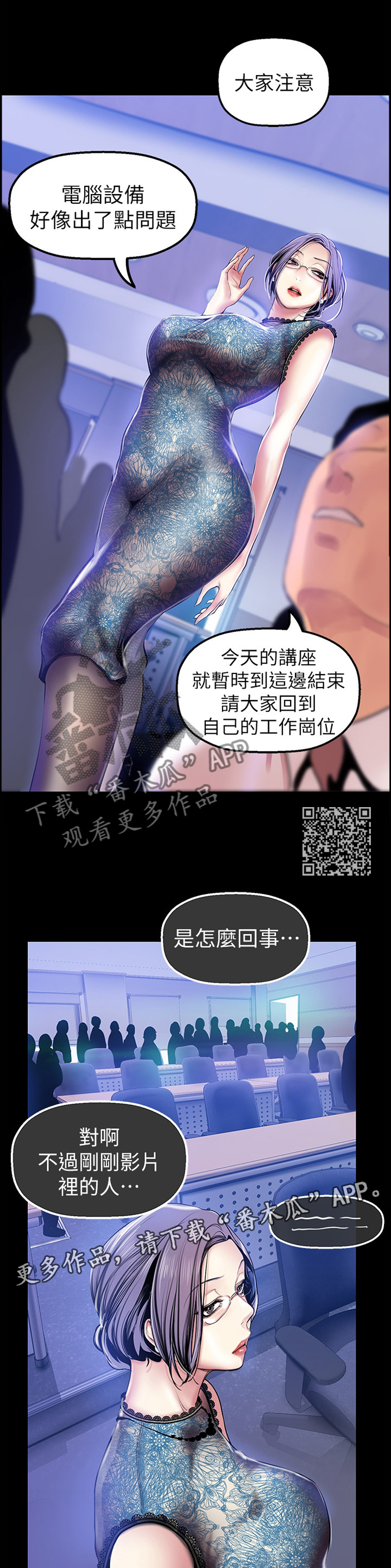 《被偏见的人》漫画最新章节第55章：气急败坏免费下拉式在线观看章节第【7】张图片