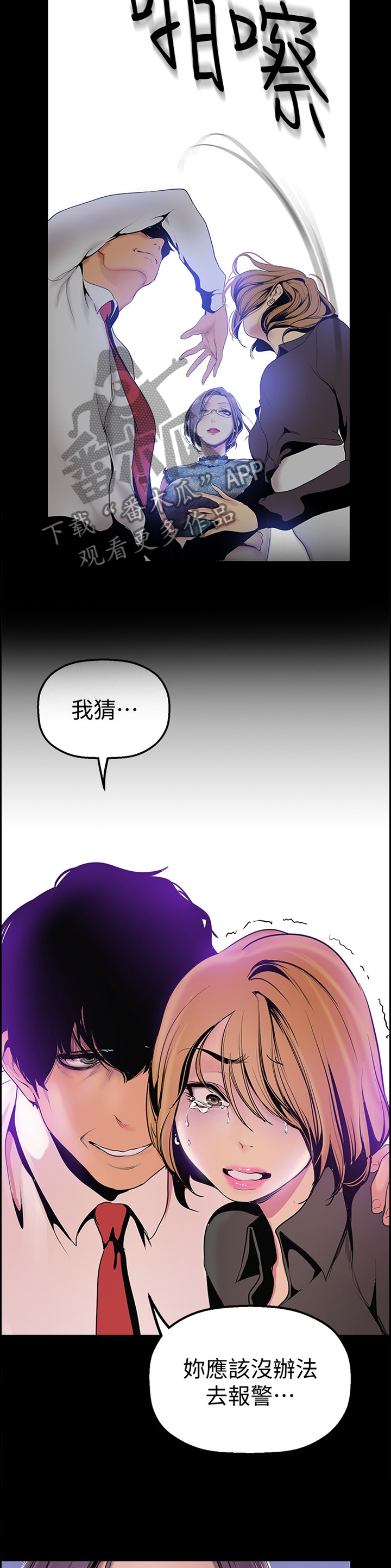 《被偏见的人》漫画最新章节第55章：气急败坏免费下拉式在线观看章节第【2】张图片