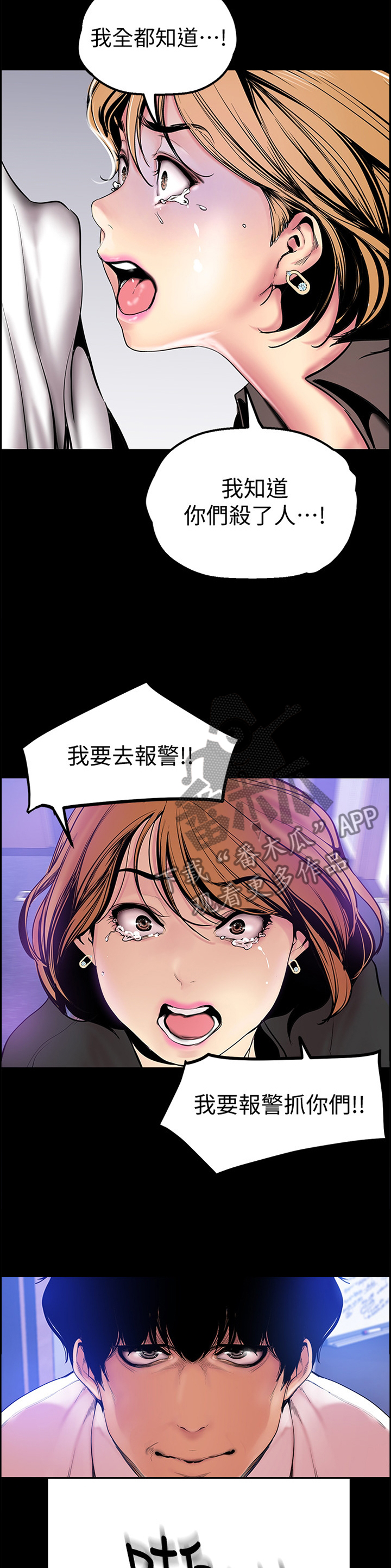 《被偏见的人》漫画最新章节第55章：气急败坏免费下拉式在线观看章节第【3】张图片