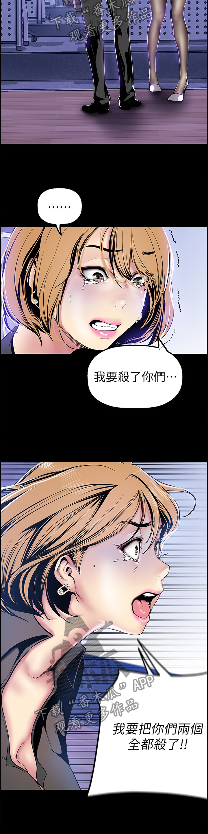 《被偏见的人》漫画最新章节第55章：气急败坏免费下拉式在线观看章节第【5】张图片