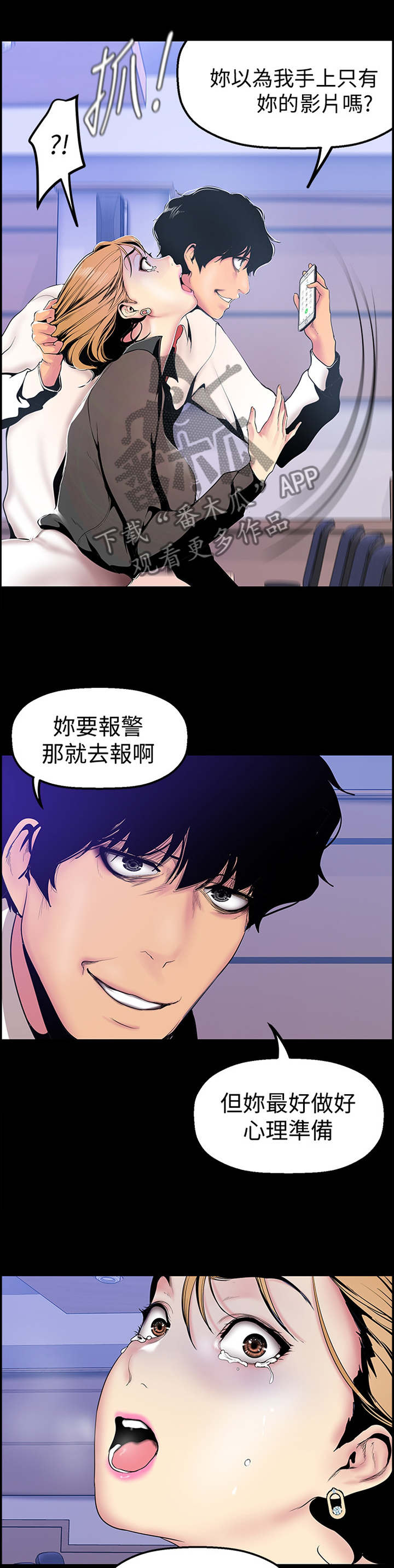 《被偏见的人》漫画最新章节第56章：控制免费下拉式在线观看章节第【11】张图片