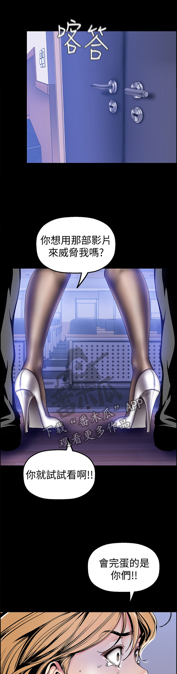 《被偏见的人》漫画最新章节第56章：控制免费下拉式在线观看章节第【13】张图片