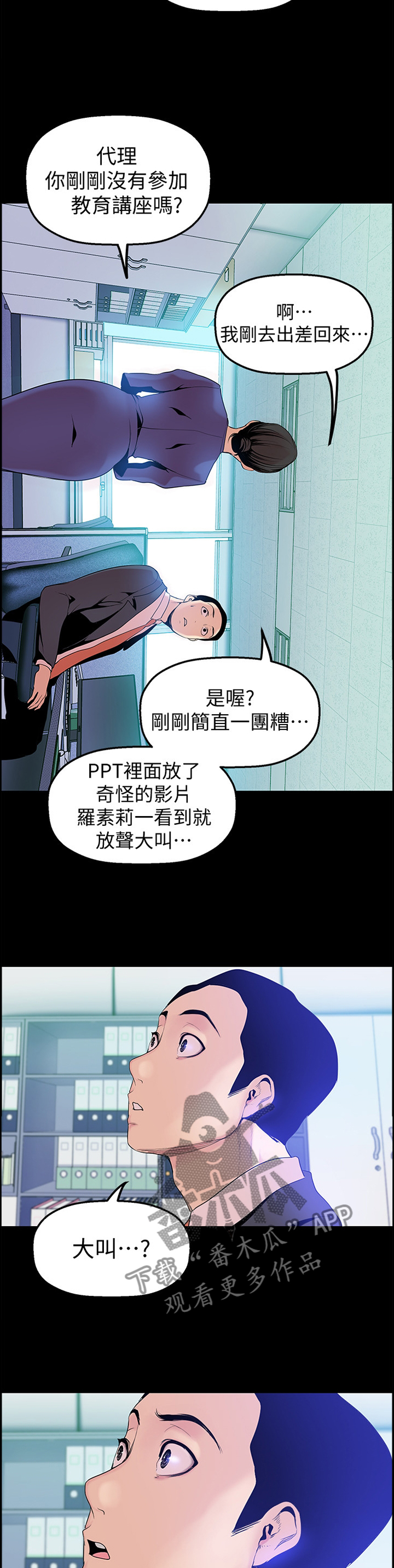 《被偏见的人》漫画最新章节第56章：控制免费下拉式在线观看章节第【8】张图片