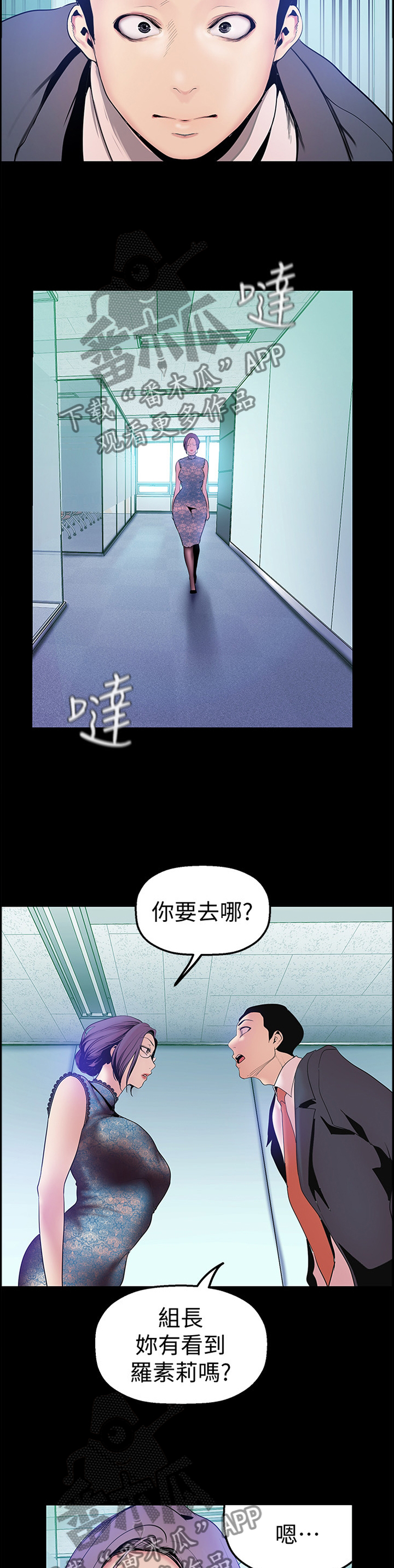 《被偏见的人》漫画最新章节第56章：控制免费下拉式在线观看章节第【6】张图片