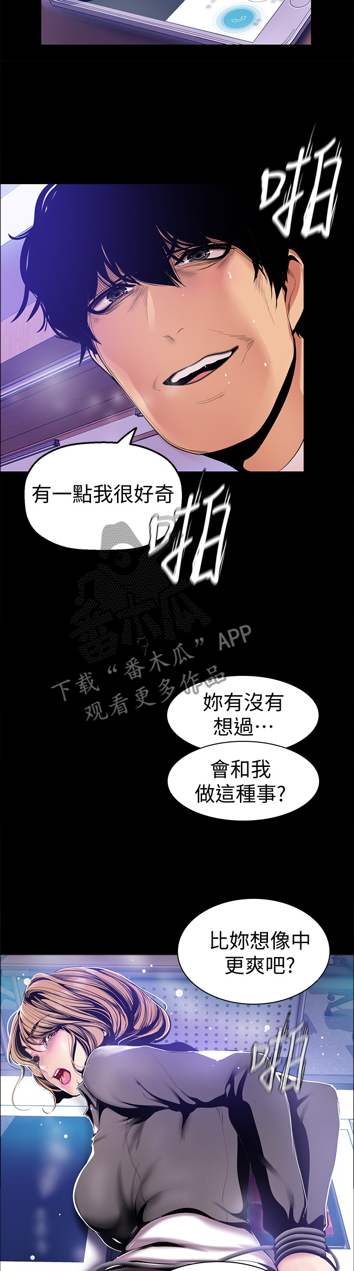 《被偏见的人》漫画最新章节第57章：正式开始免费下拉式在线观看章节第【4】张图片