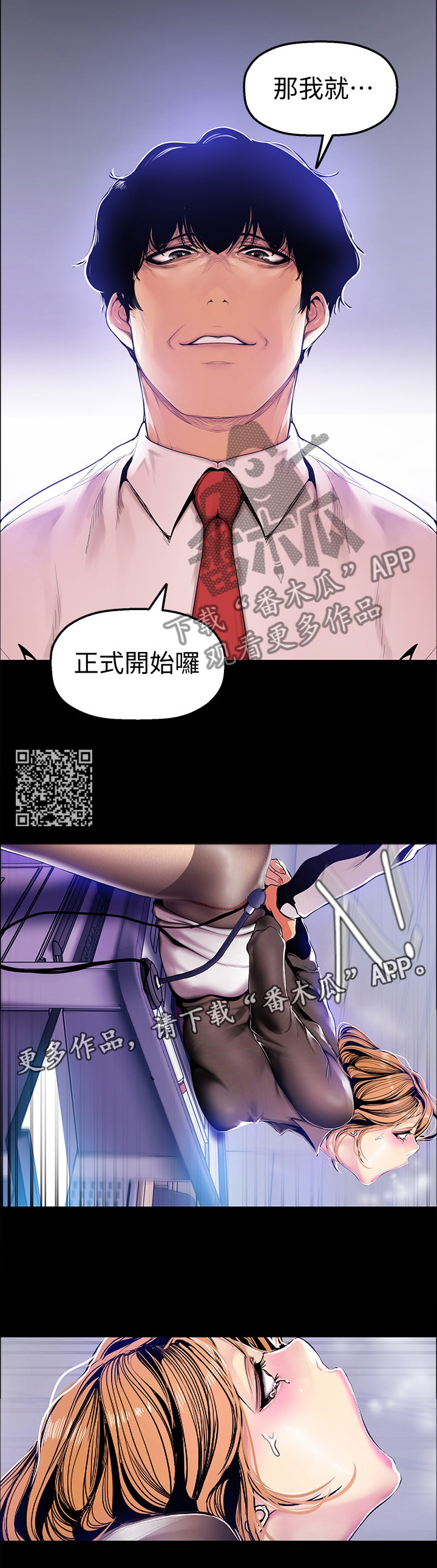 《被偏见的人》漫画最新章节第57章：正式开始免费下拉式在线观看章节第【7】张图片