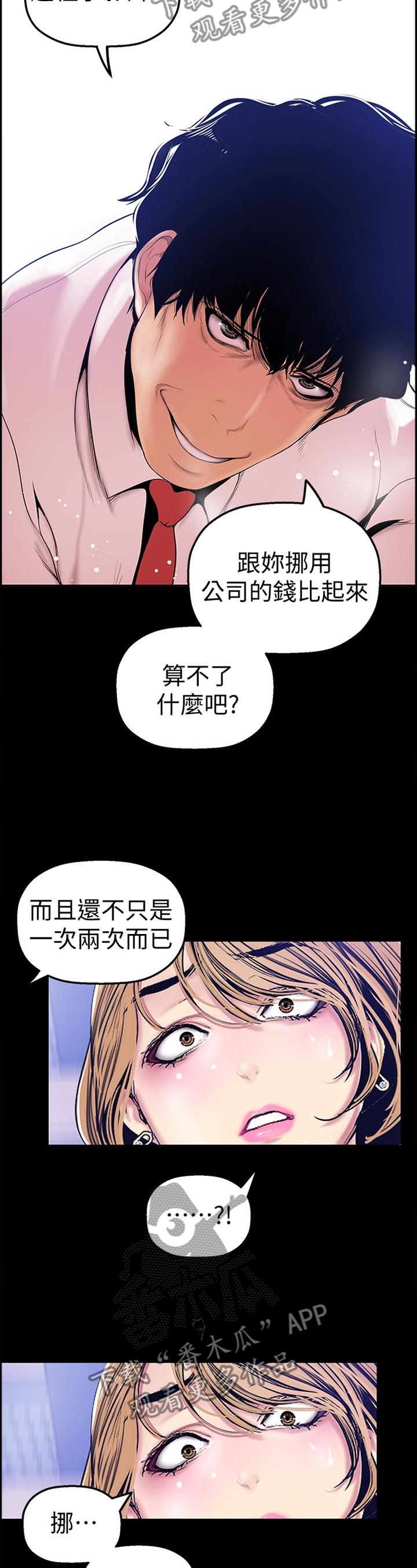 《被偏见的人》漫画最新章节第58章：全部知情免费下拉式在线观看章节第【10】张图片