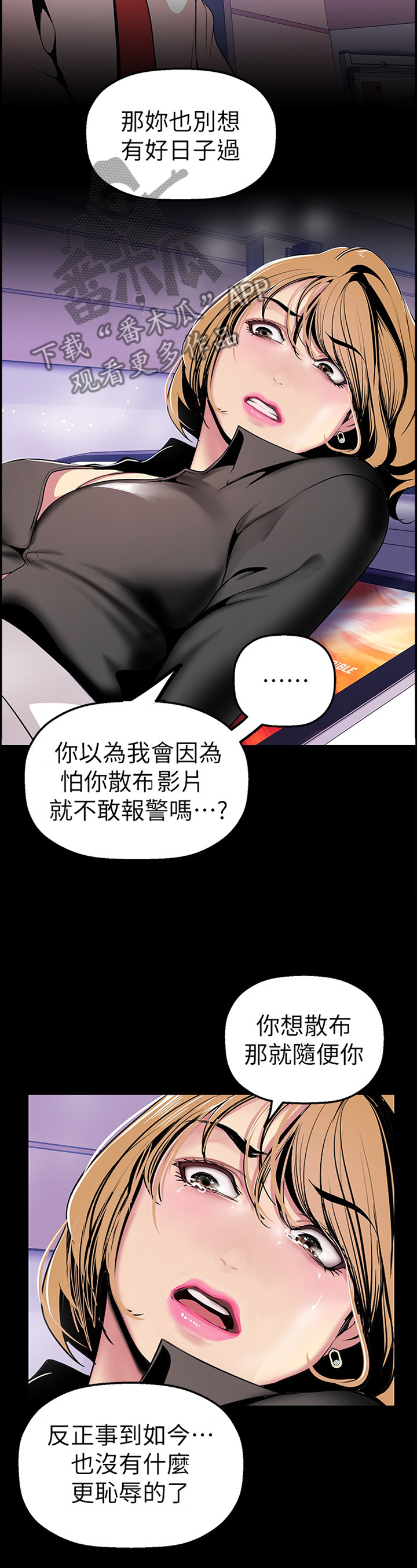 《被偏见的人》漫画最新章节第58章：全部知情免费下拉式在线观看章节第【12】张图片