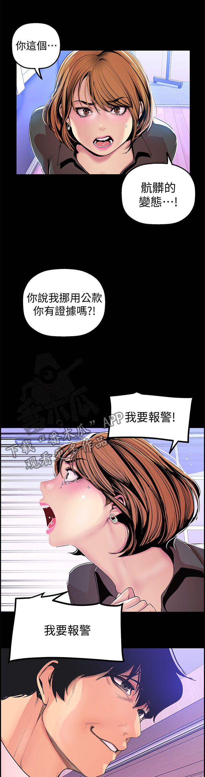 《被偏见的人》漫画最新章节第58章：全部知情免费下拉式在线观看章节第【6】张图片