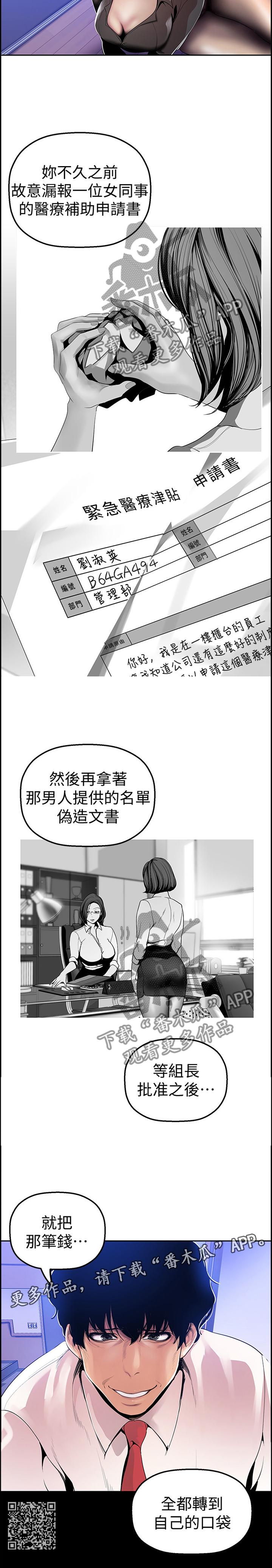 《被偏见的人》漫画最新章节第58章：全部知情免费下拉式在线观看章节第【1】张图片