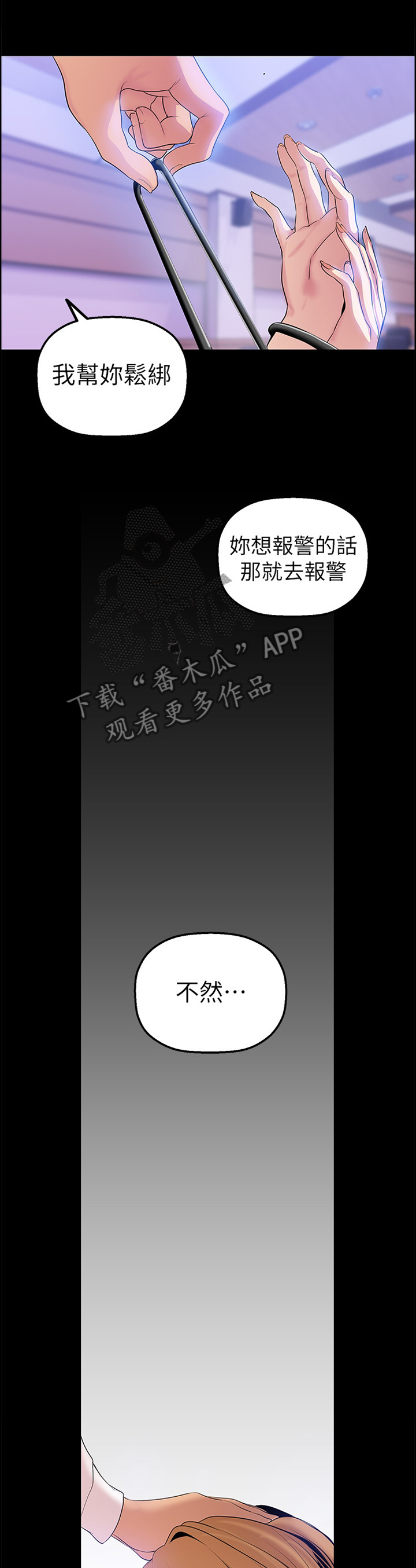 《被偏见的人》漫画最新章节第58章：全部知情免费下拉式在线观看章节第【8】张图片