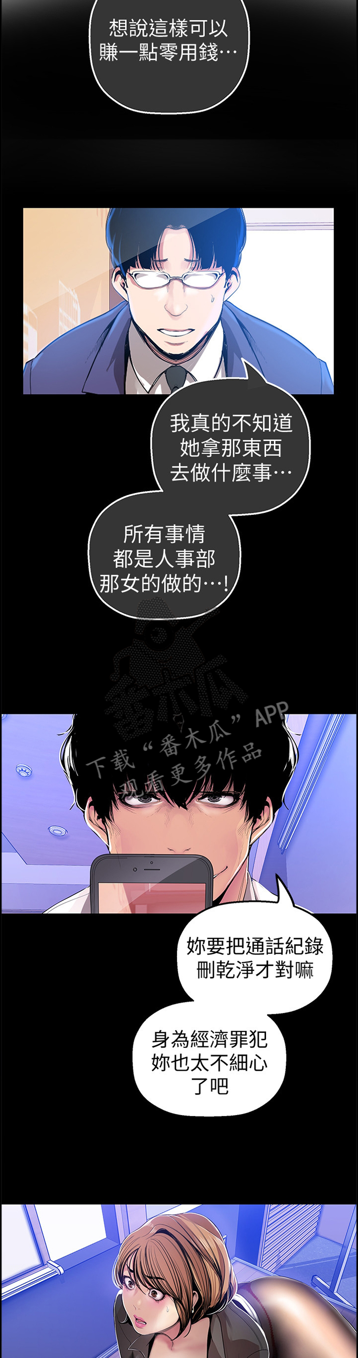 《被偏见的人》漫画最新章节第58章：全部知情免费下拉式在线观看章节第【2】张图片