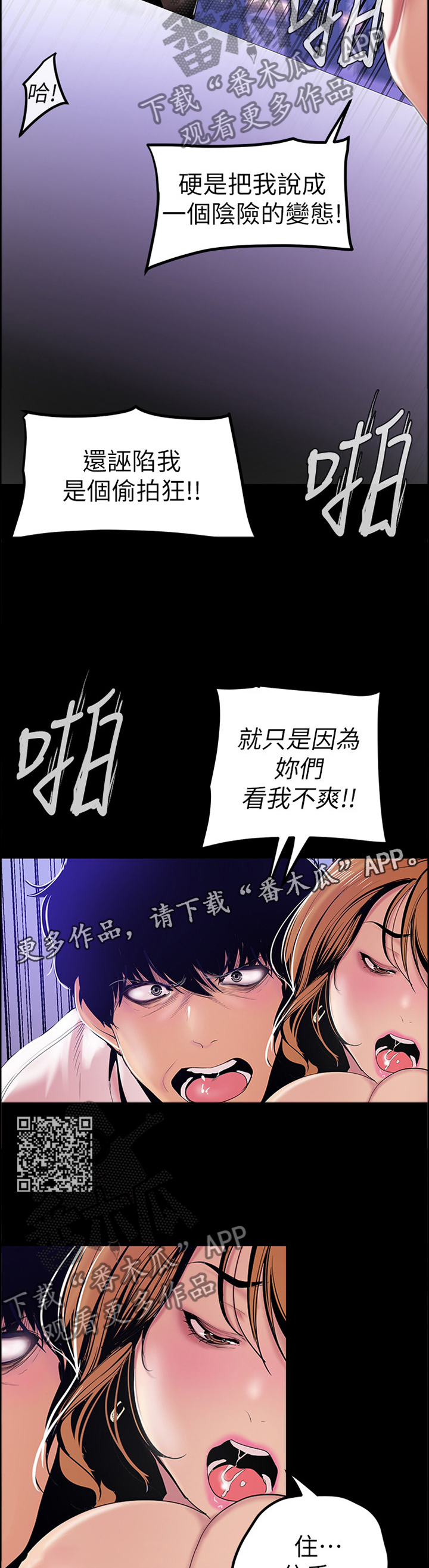 《被偏见的人》漫画最新章节第59章：一个都不放过免费下拉式在线观看章节第【7】张图片