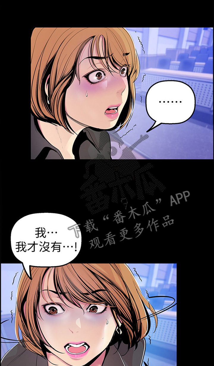 《被偏见的人》漫画最新章节第59章：一个都不放过免费下拉式在线观看章节第【13】张图片