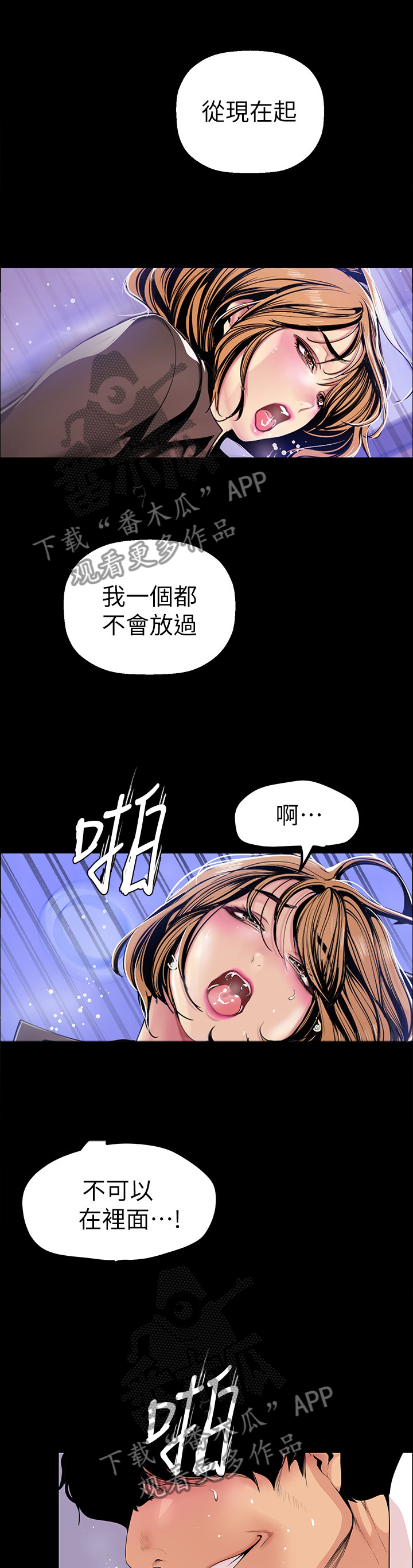 《被偏见的人》漫画最新章节第59章：一个都不放过免费下拉式在线观看章节第【5】张图片