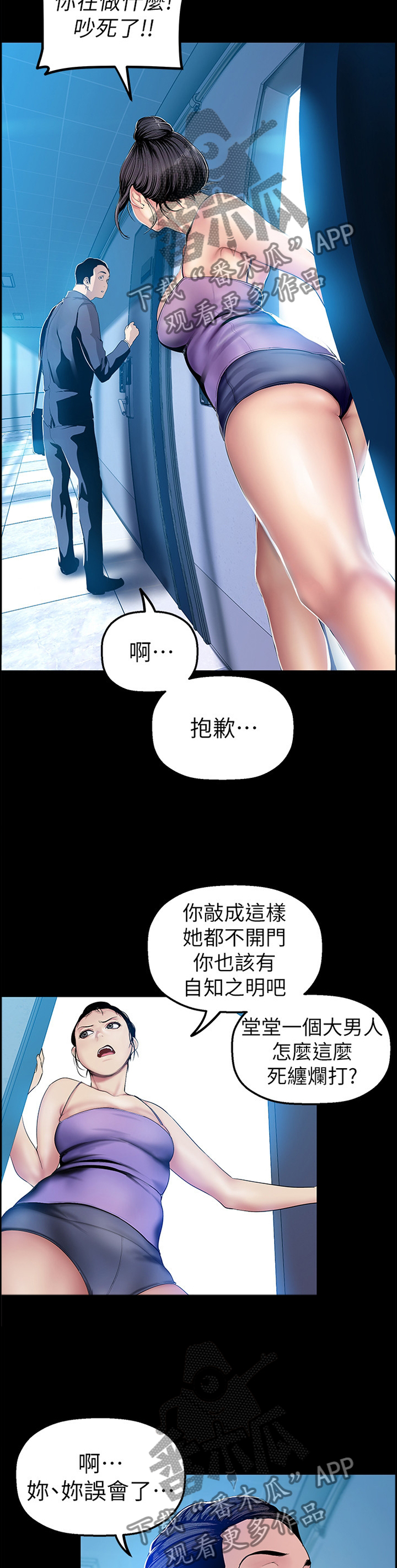 《被偏见的人》漫画最新章节第60章：闭门不出免费下拉式在线观看章节第【6】张图片