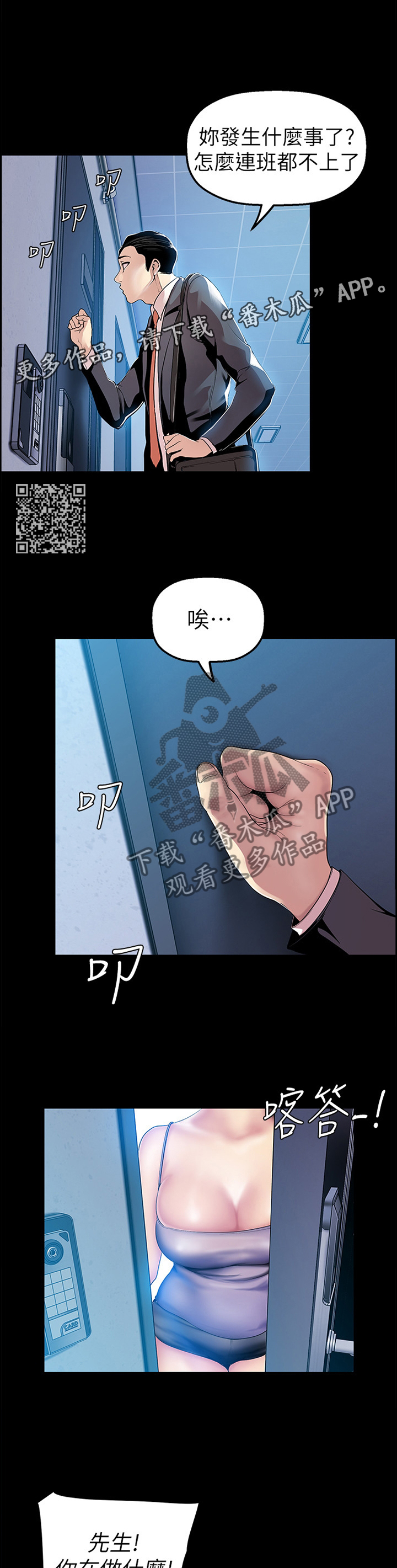 《被偏见的人》漫画最新章节第60章：闭门不出免费下拉式在线观看章节第【7】张图片